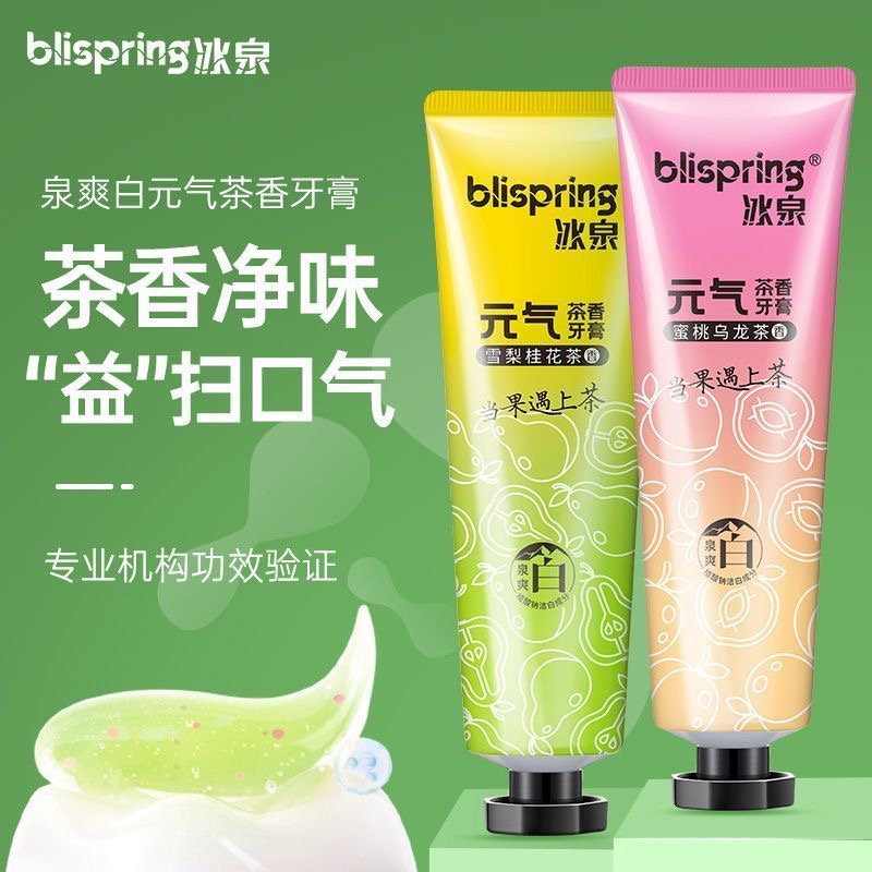 冰泉牙膏元气茶香益生菌清新口气去黄去渍美白成人去口臭持久留香