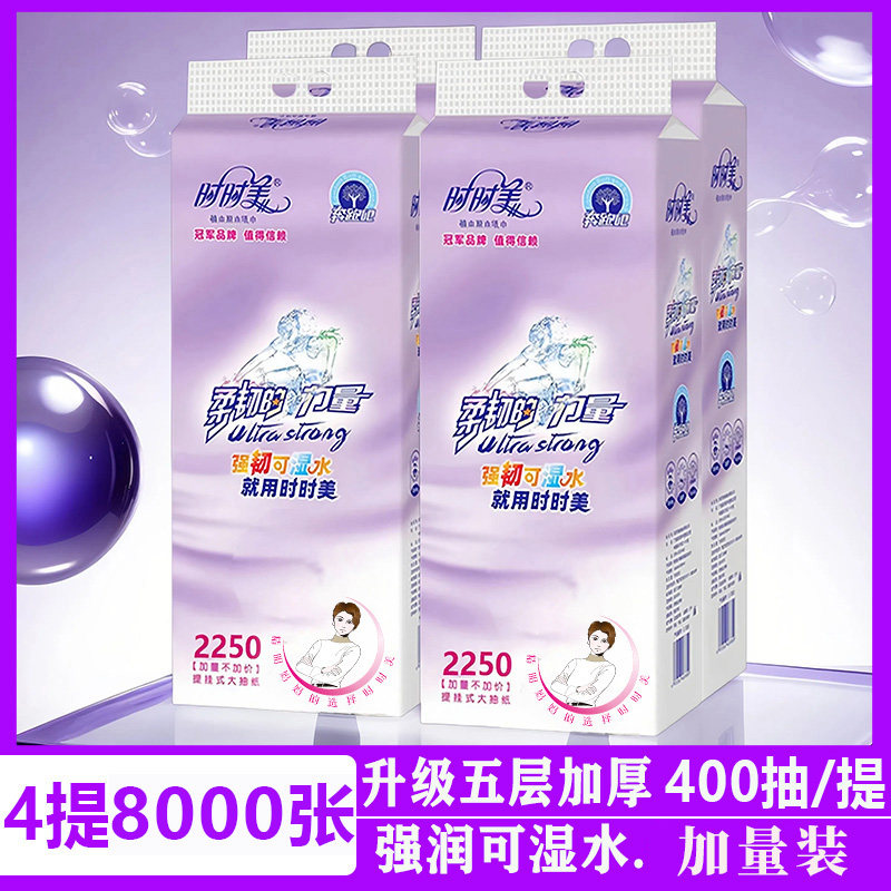 时时美大包悬挂式底部抽家庭装底部抽取式抽纸家用强韧可湿,洗护清洁剂/卫生巾/纸/香薰,悬挂式纸巾,淘宝优惠券,粉丝福利购,淘宝优惠卷