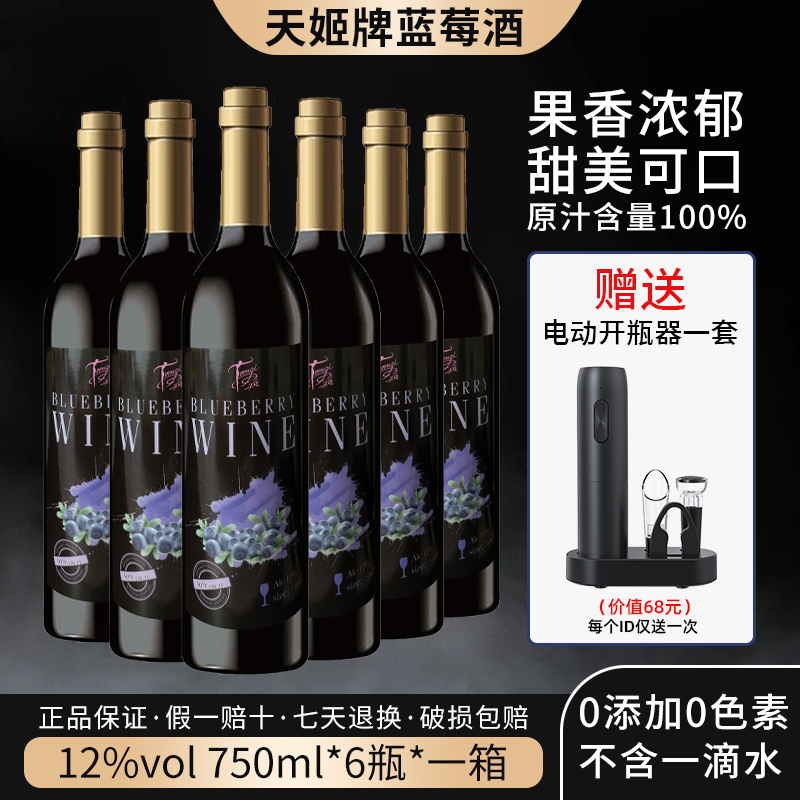 天姬藍莓酒6瓶裝