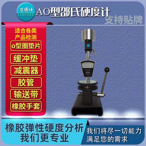 邵氏橡胶硬度计A型便携式硬度测试机器硬度表数字硬度仪器