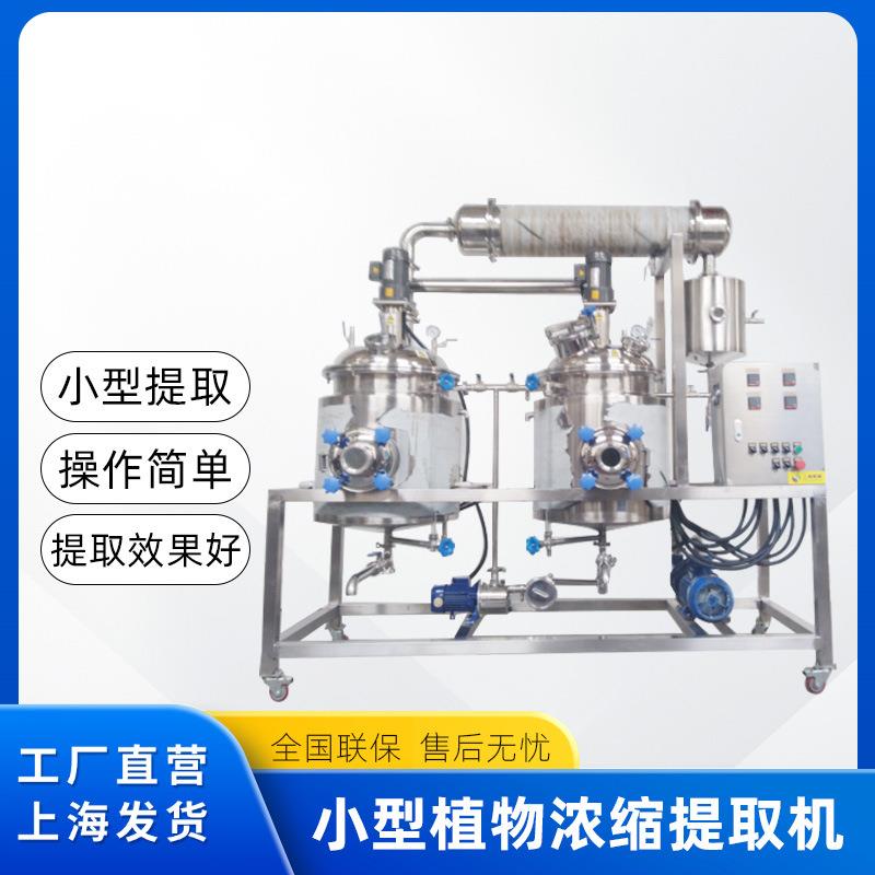 小型多功能药材中药提取浓缩实验室浓缩设备中草药提取浓缩机