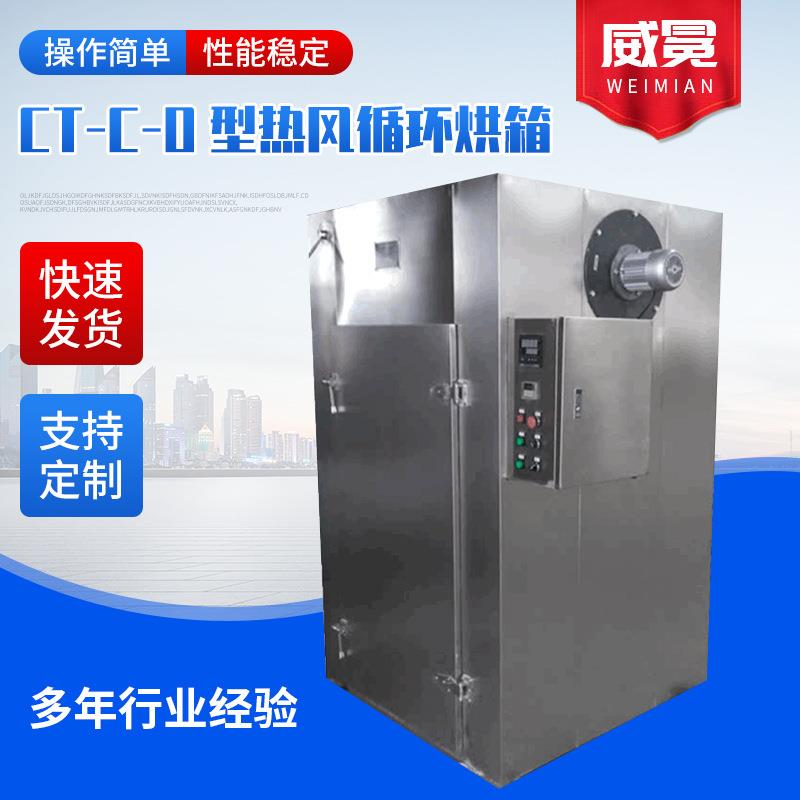 供应CT-C-O型不锈钢热风循环烘箱花茶循环烘干箱食品烘干机