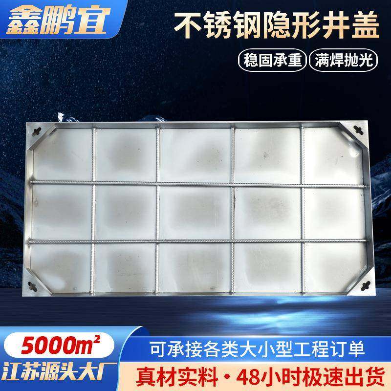 不锈钢井盖方形隐形装饰盖板下沉式盖板市政下水道304集水坑盖板,基础建材,井盖,淘宝优惠券,粉丝福利购,淘宝优惠卷