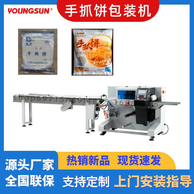 速冻手抓饼枕式包装机装袋煎饼馅饼自动包装机急冻食品包装机