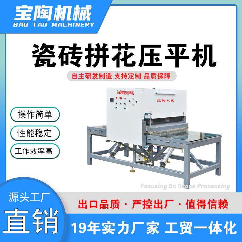 陶瓷拼花压平机宝陶BT-1200水刀压平机大理石拼花处理高效