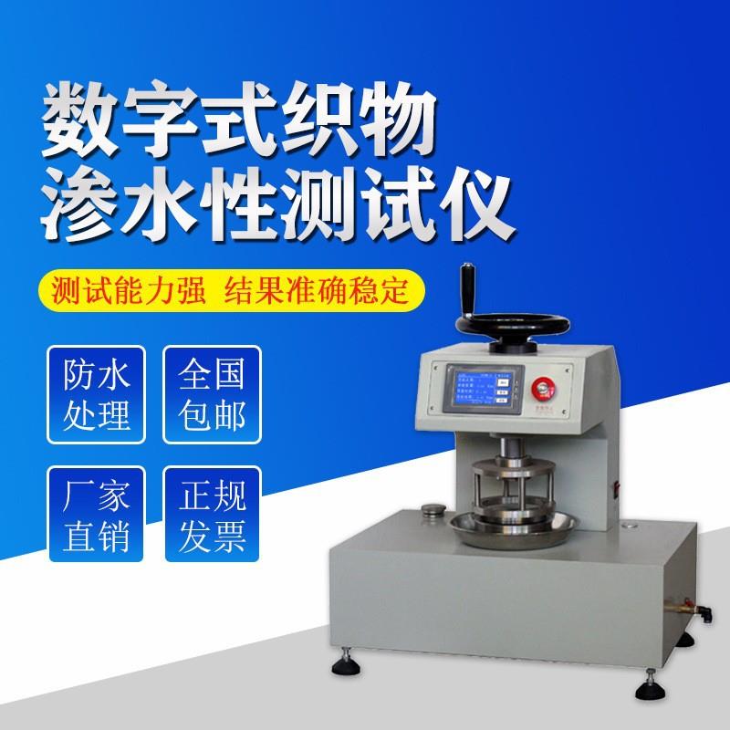 涂层耐静水压测试仪纺织品防水性能检测静水压法抗渗水性试验机