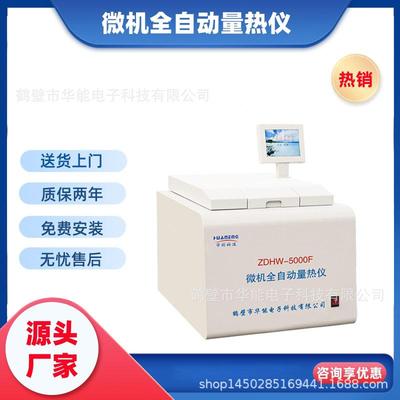 煤炭自动量热仪热值测定仪发热量测定仪技术过关