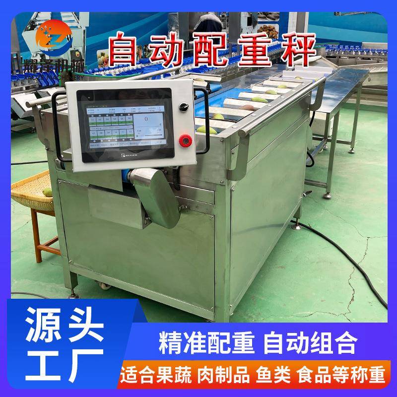 芒果多工位定量组合秤生鲜自动配重秤可定制包装前称重组合设备