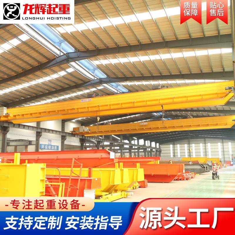 大吨位欧式双梁起重机车间码头货物吊运用大型起重设备双梁行车