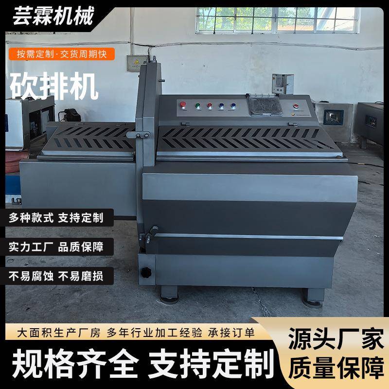 多功能数控砍排机全自动牛排切割设备全自动大型砍排设备