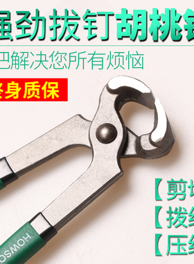 胡桃钳6寸起钉器木工拔钉钳 修鞋工具顶嘴钳子8寸平口虎钳 田螺钳