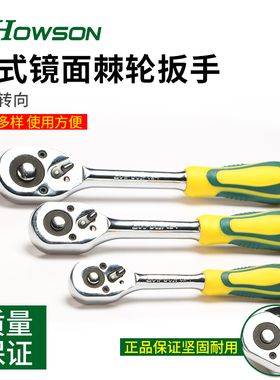豪森美式镜面大中小快速棘轮扳手套筒板手汽修工具大飞中飞小飞