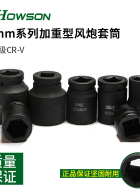 1寸25mm重型风炮套筒铬钼钢加长气动风暴加厚电动扳手轮胎套筒头