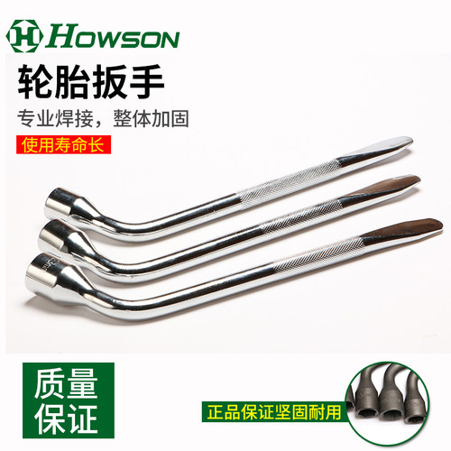 l型轮胎扳手套筒加长21