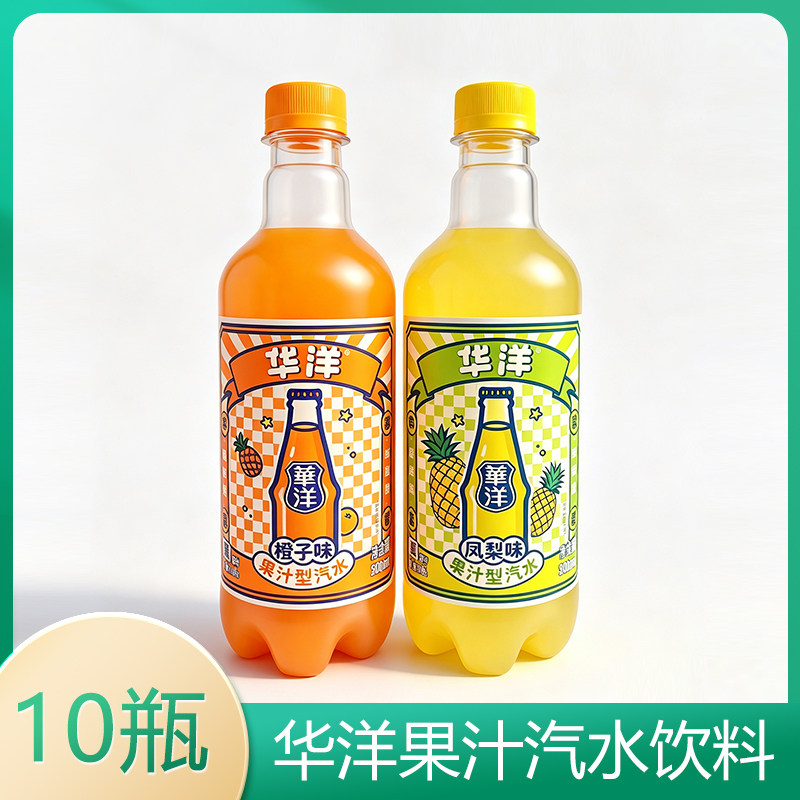 华洋老广州风味果汁汽水500ml/瓶