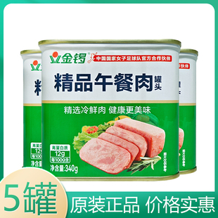 金锣精品午餐肉罐头340g早餐肠三明治火腿户外野餐火锅配菜即食肠