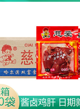 慈爱酱香卤味鸡肝五香卤鸡肝