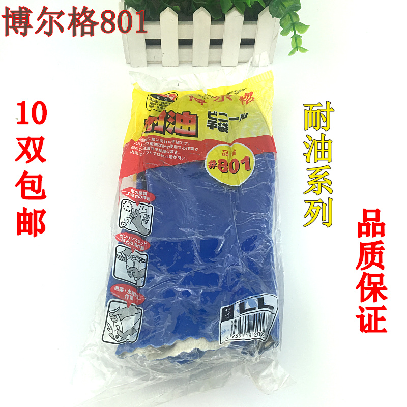 耐油手套博尔格801劳保手套工业耐酸碱浸塑胶皮橡胶手套劳保包邮