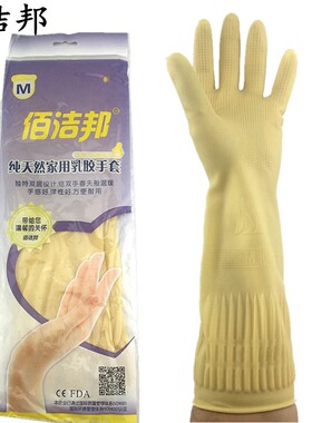 佰洁邦纯天然38cm防水乳胶手套