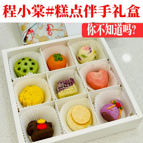 苏州程小棠茶点心手工点心糕点江南特色伴手礼盒各式点心精致茶点