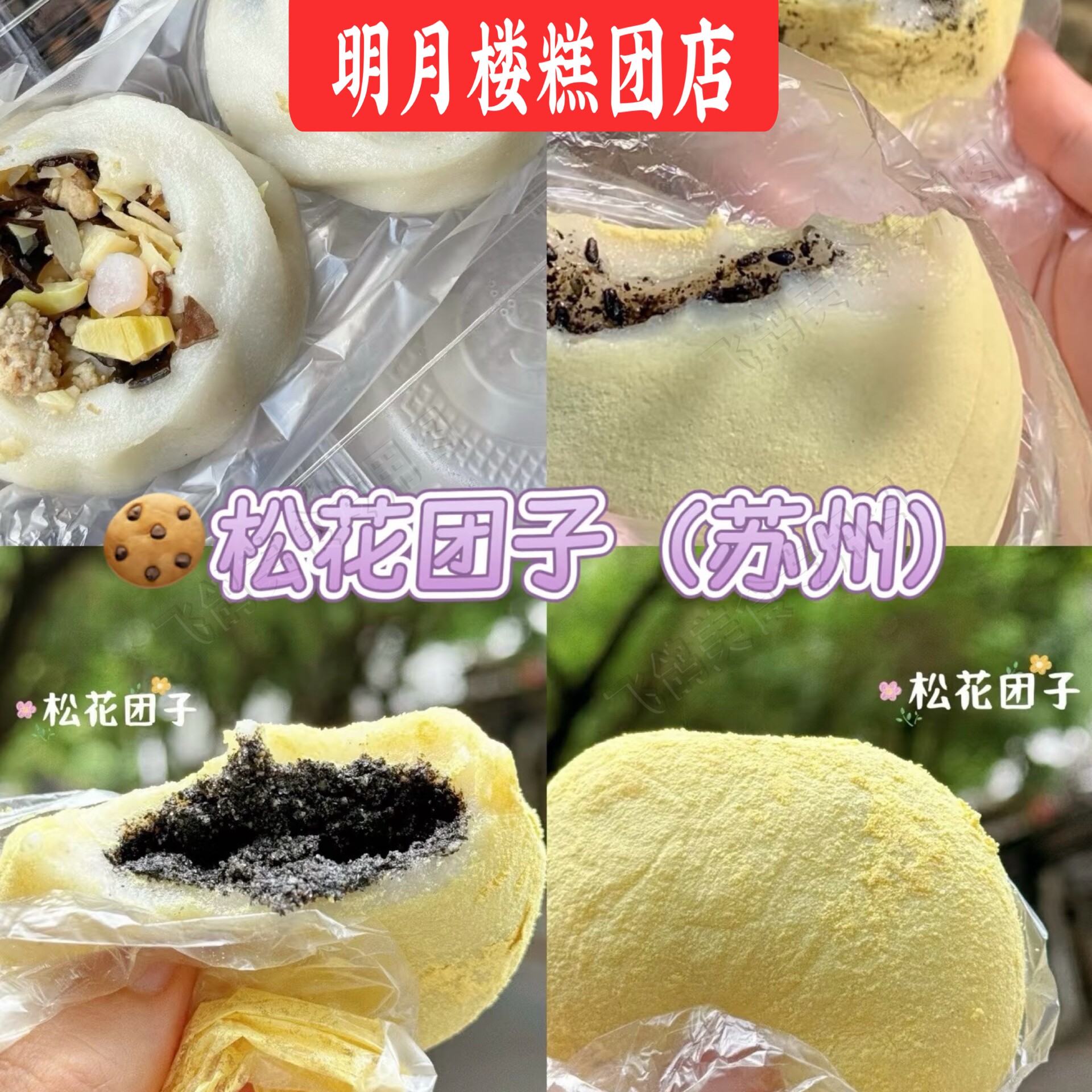苏州地方特色糕团点心糯叽叽明月楼炒肉团苏式美食薄荷糕团青团