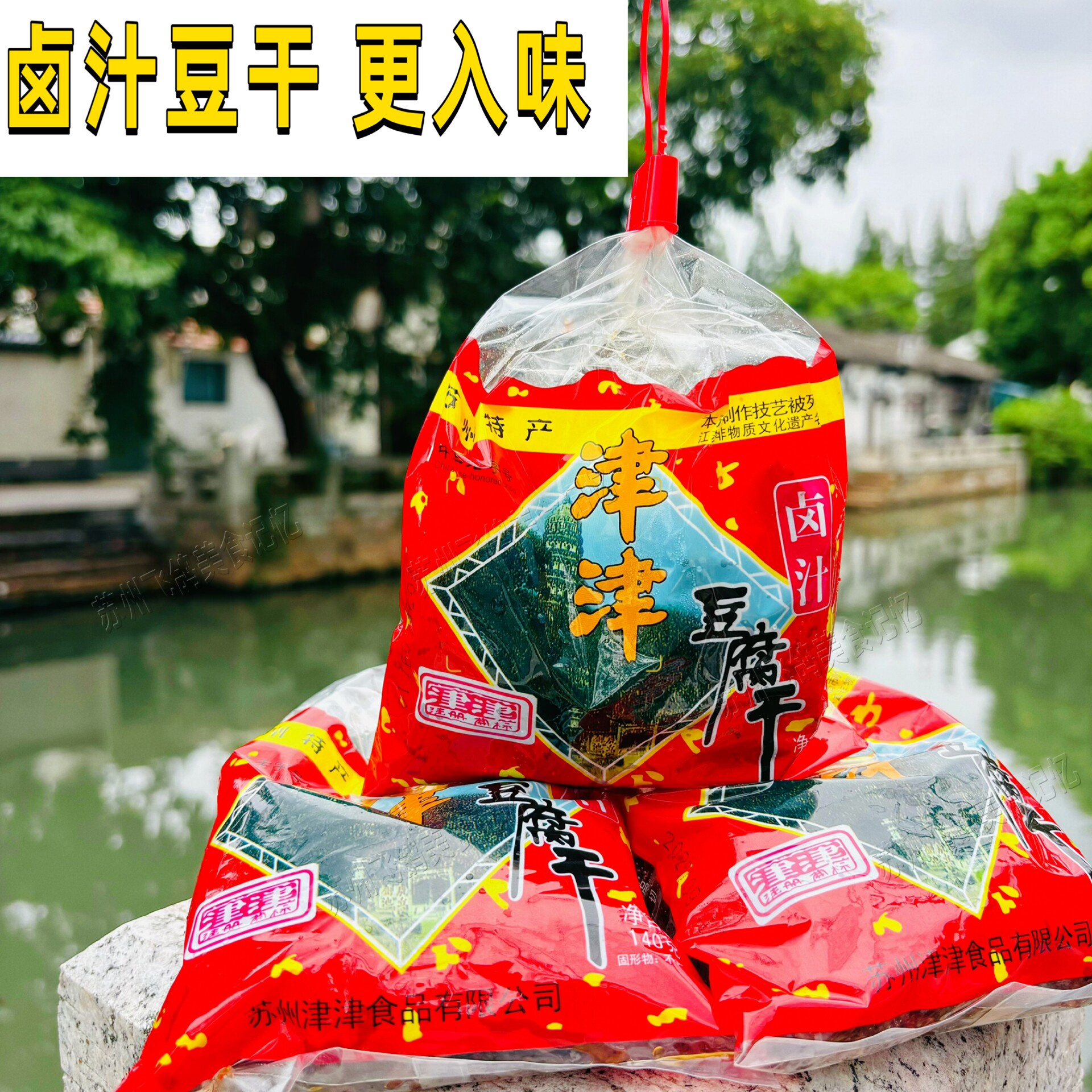 苏州特产美食津津卤汁豆干即食零食苏式蜜汁豆干下饭菜早餐点心