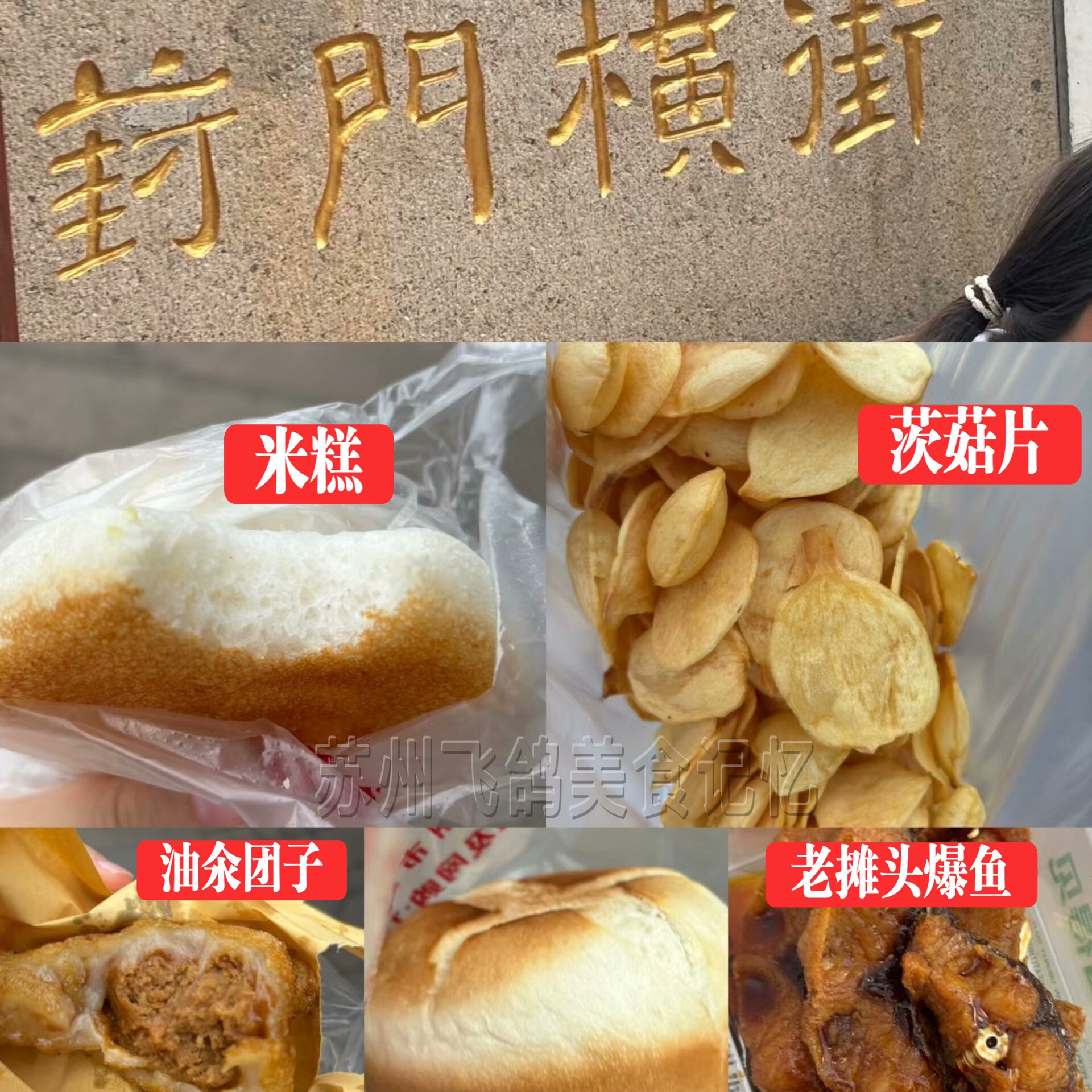 苏州葑门横街小吃茨菇片黄烧饼苏州特色小吃昆艺茨菇片脆皮面包