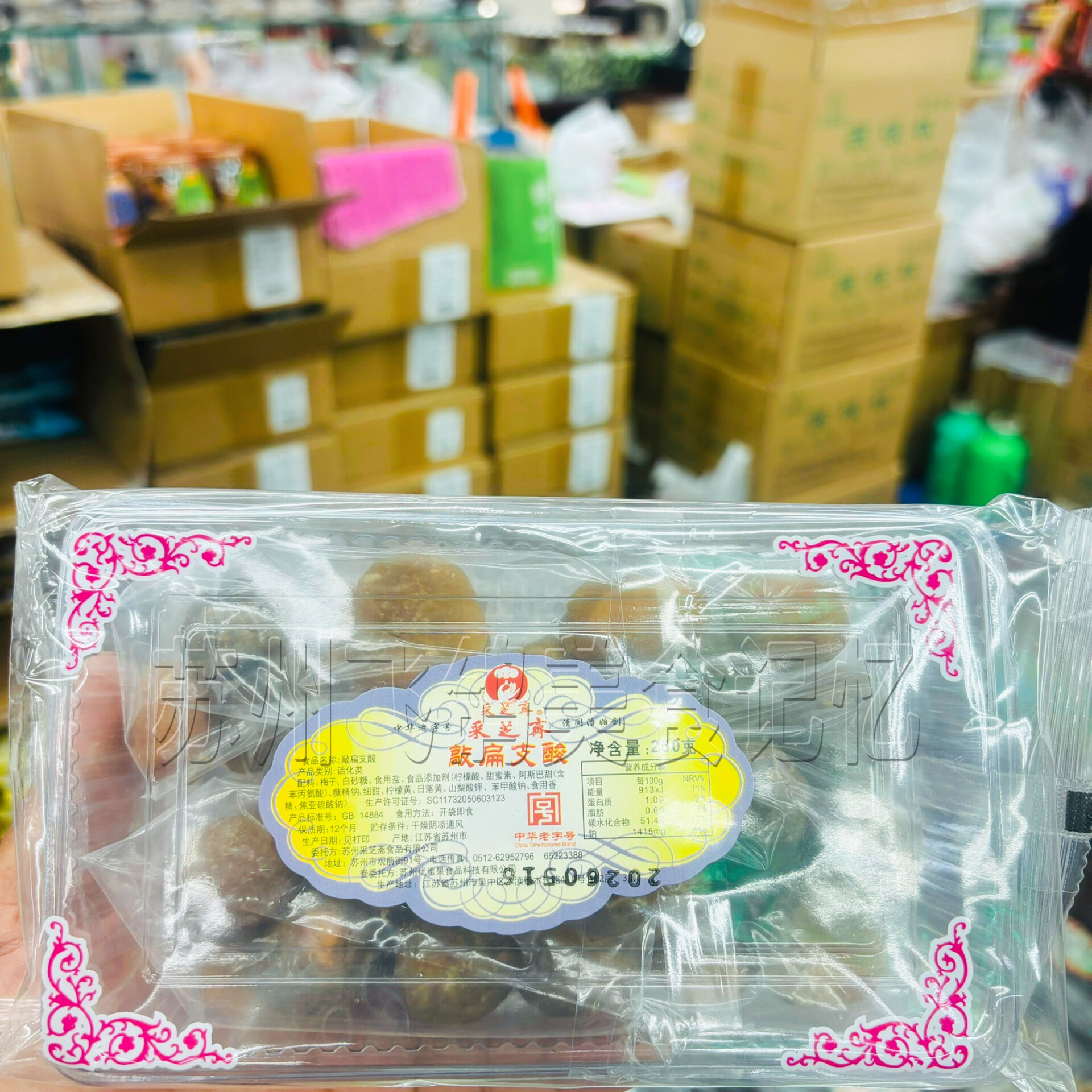 苏州特产采芝斋粽子糖酥糖手工制作糖果苏走采芝斋糕点特色粽子糖