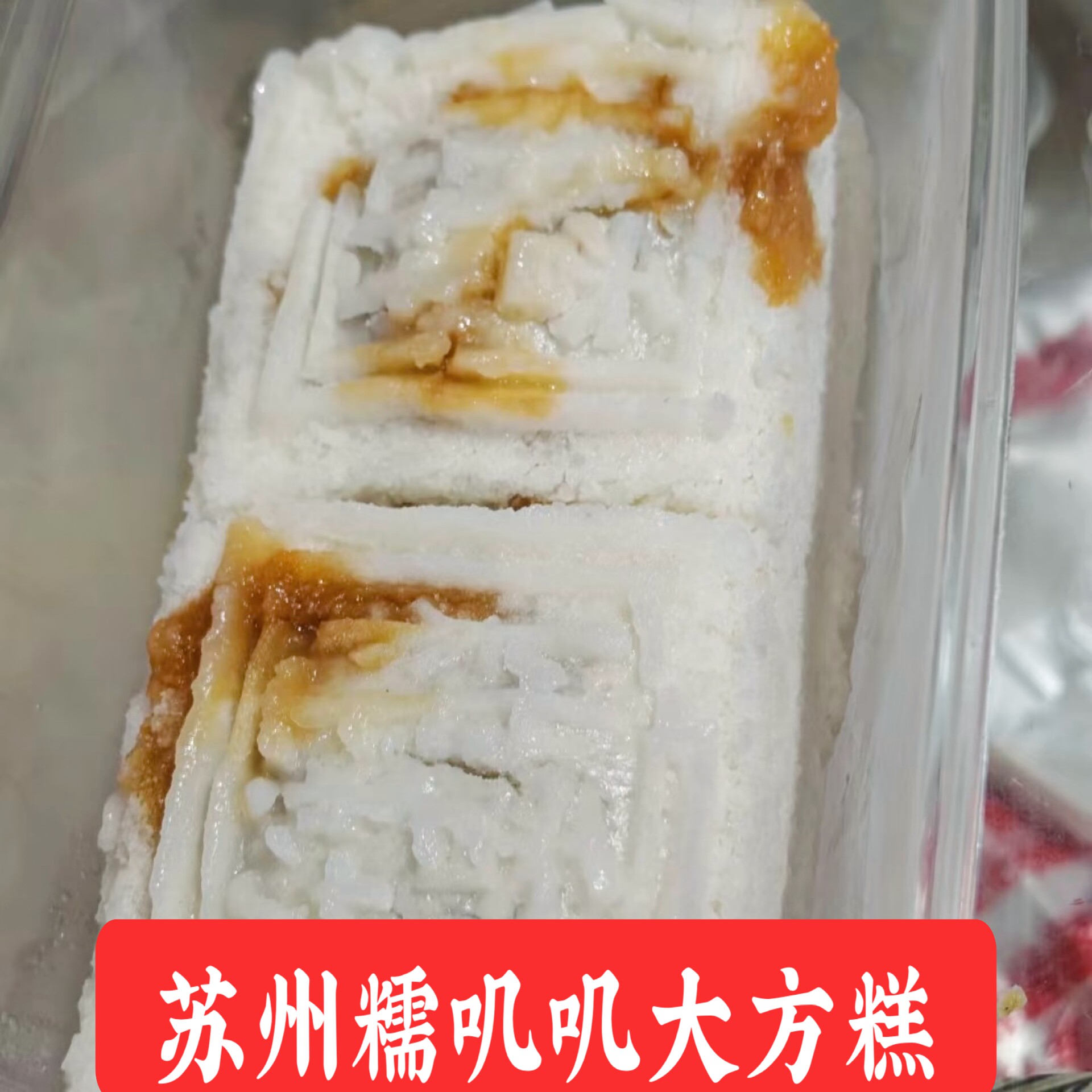苏州特色糕点桂香村大方糕玫瑰薄荷松子方糕糯叽叽糕点苏州茶点糕