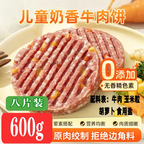 【认养一头牛】以牛为本早餐牛肉奶香牛肉饼营养早餐汉堡肉牛头饼