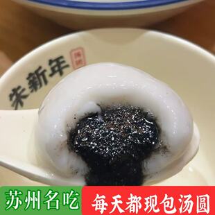 苏州特产朱新年汤圆手工馄饨黑芝麻年汤圆手工花生鲜肉枣泥汤圆手