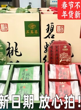 苏州三万昌碧螺春茶酥核桃酥茶点