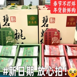 三万昌碧螺春核桃茶酥老字号零食小吃江南三万昌核桃酥碧螺春茶酥