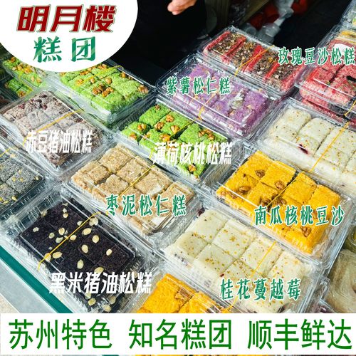 苏州地方特色糕团点心糯叽叽明月楼炒肉团苏式美食薄荷糕团糍毛团