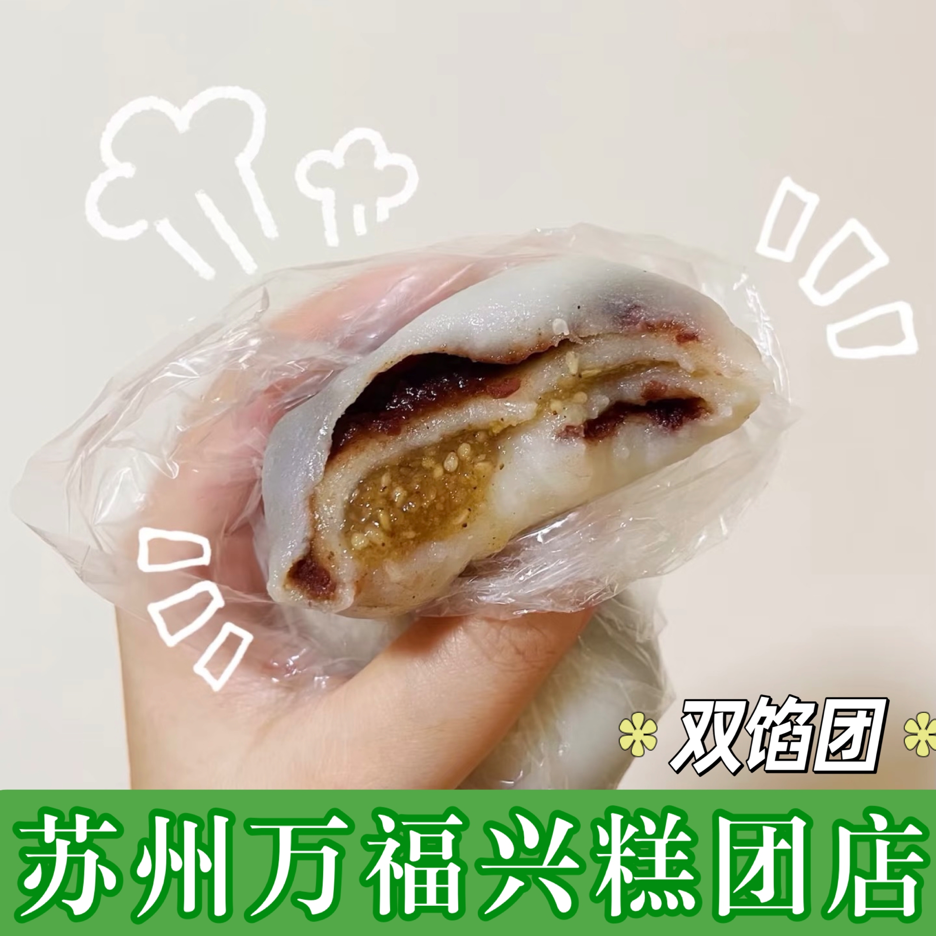 苏州特产万福兴糕点糕团猪油糕江南小吃美食桂花糕糯叽叽糕点零食