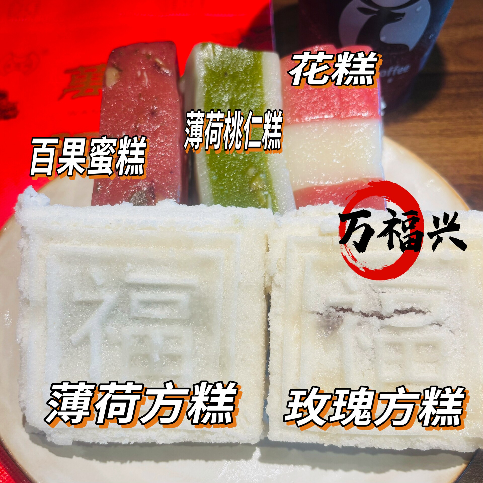 苏州万福兴糕点糕团糯米糕江南小吃美食桂花糕糯叽叽糕点伴手礼