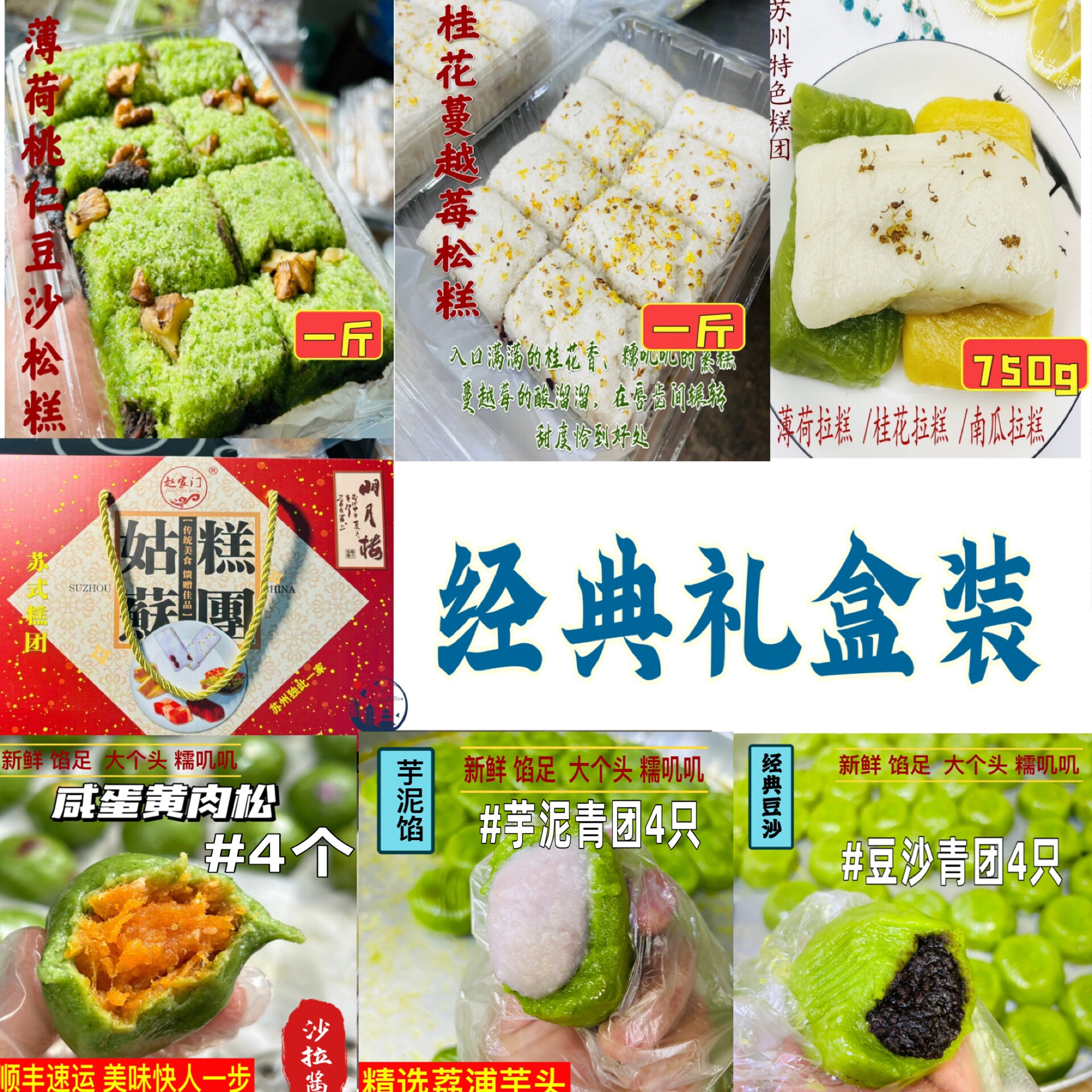 苏州地方特色糕团点心糯叽叽明月楼炒肉团苏式美食薄荷糕团青团