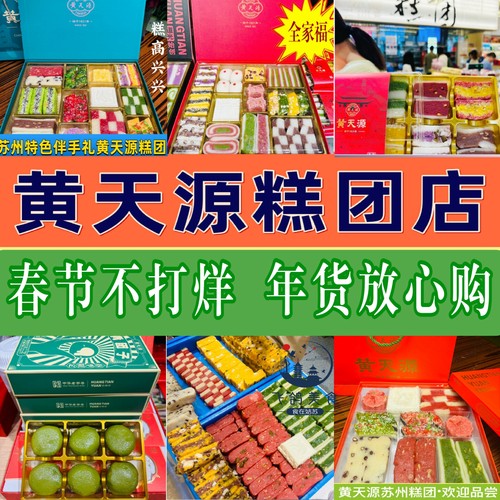 黄天源苏式糕点糯叽叽地方特产
