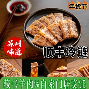 苏州冬季特色时令藏书羊肉新鲜羊羔开袋即食白切羊肉熟食藏书羊羔