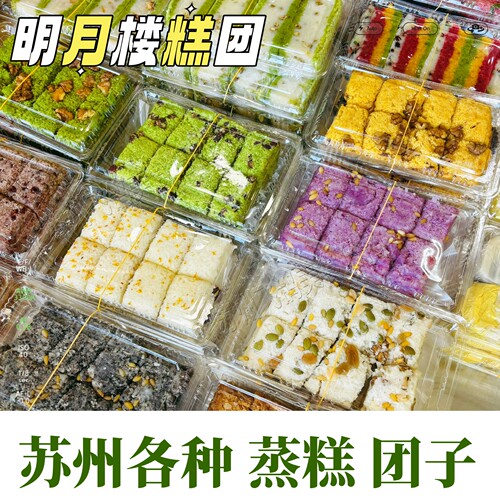 苏州地方特色糕团点心糯叽叽明月楼炒肉团苏式美食薄荷糕团糍毛团