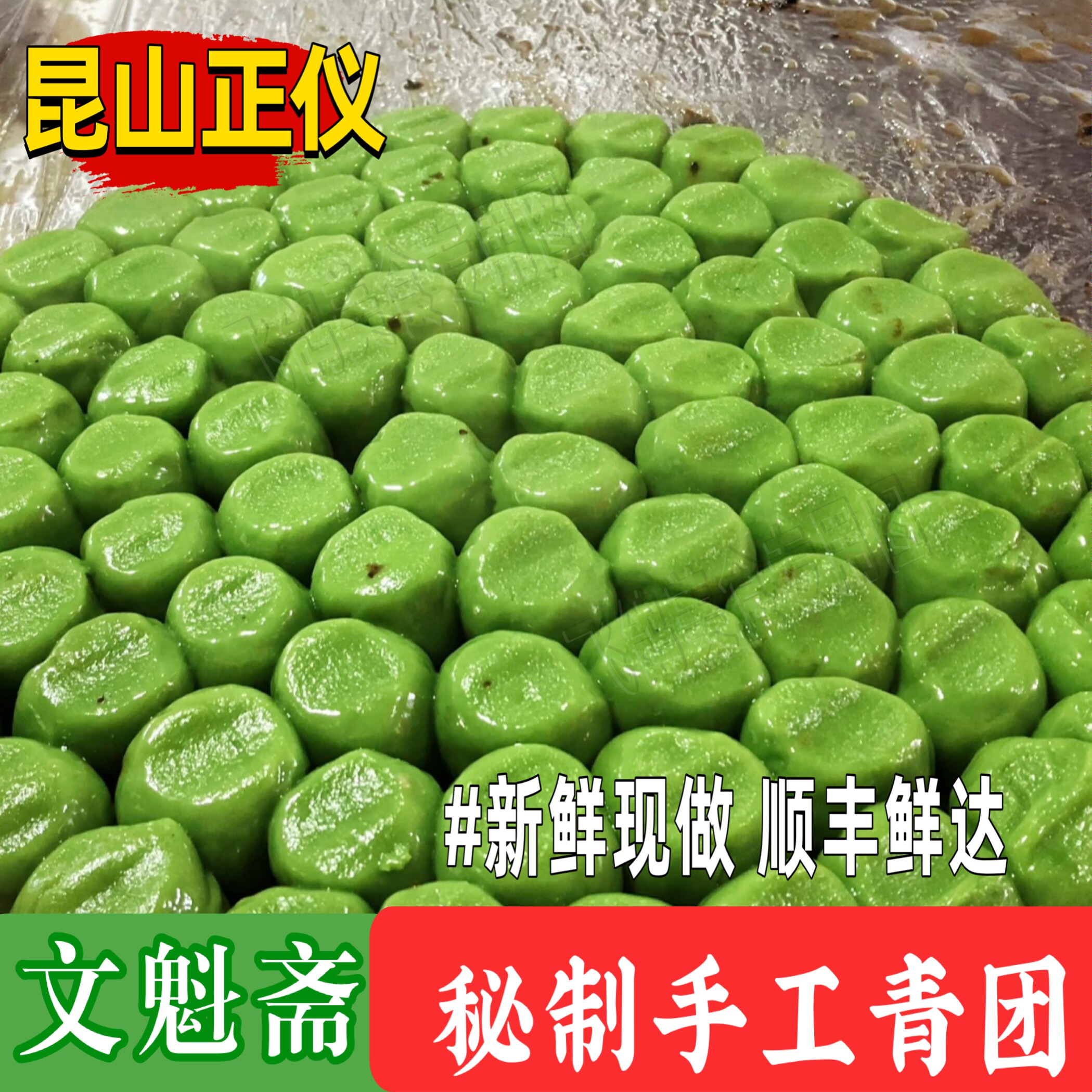 苏州美食正仪老街人气文魁斋青团手工青团豆沙芝麻浆麦草鲜汁制作