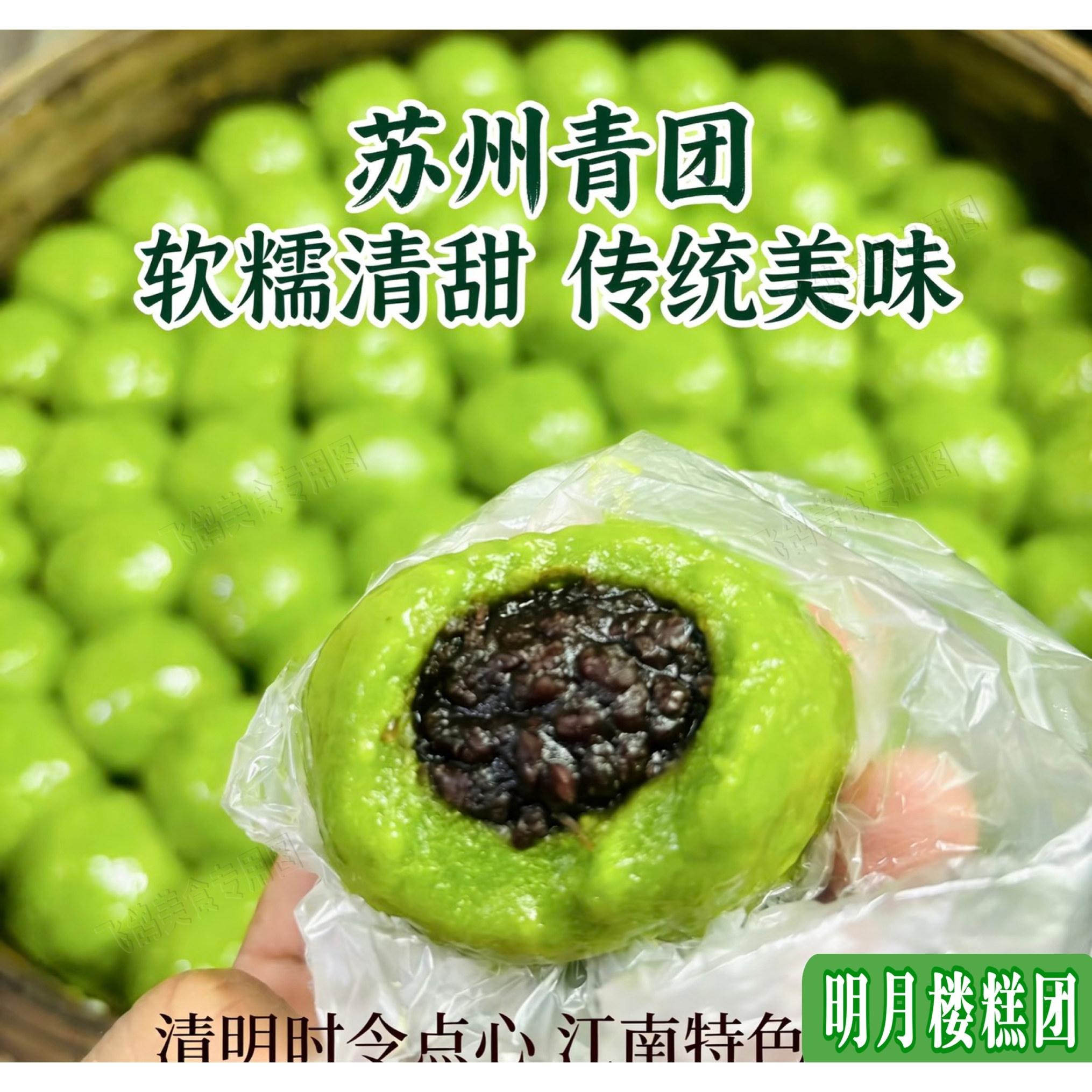苏州地方特色糕团点心糯叽叽明月楼炒肉团苏式美食薄荷糕团青团