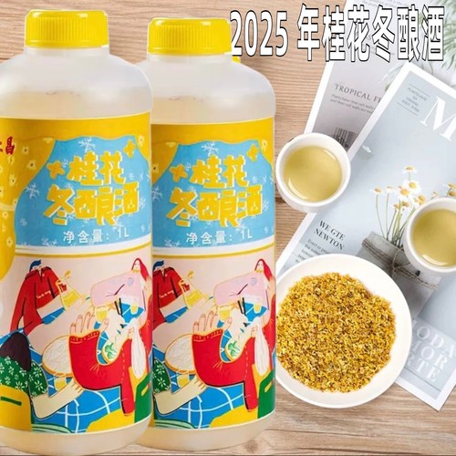 苏州元大昌桂花冬酿酒鲜酿零拷
