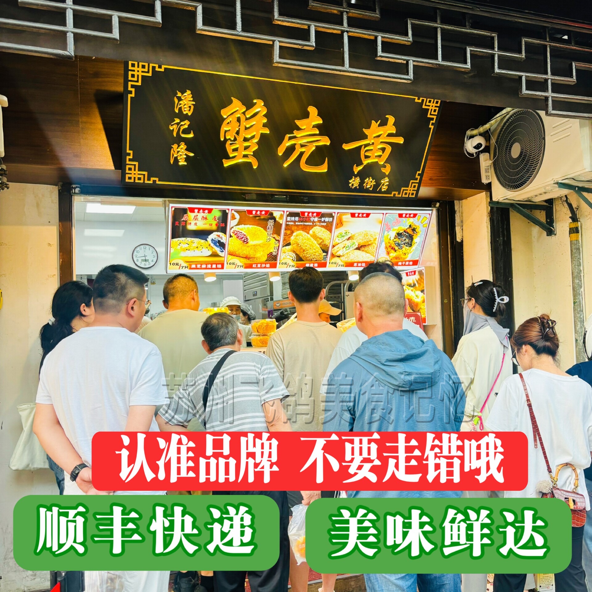 苏州葑门横街潘记隆蟹壳黄