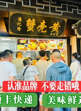 苏州葑门横街潘记隆蟹壳黄