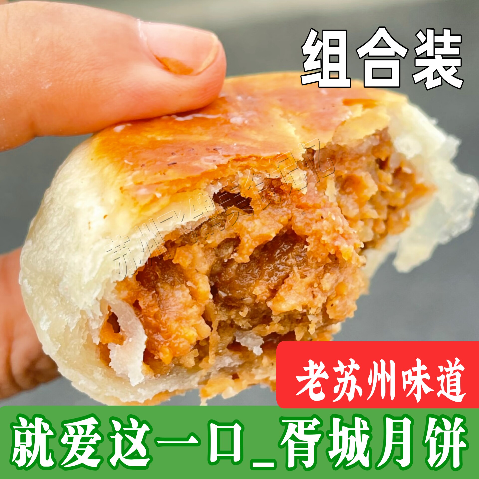 苏州名吃胥城鲜肉月饼中秋节月饼苏式鲜肉月饼江南肉月饼小吃饼