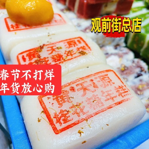姑苏老店黄天源特产传统手工糕点人气点心糕团苏式糕团茶点糯叽叽