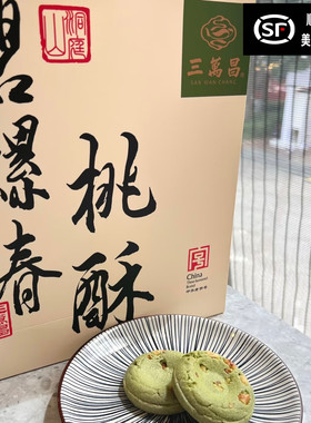 三万昌碧螺春核桃酥苏州老字号