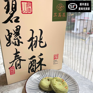 苏州三万昌碧螺春桃酥糕点心桃酥碧螺春桃酥零食江南小吃核桃酥