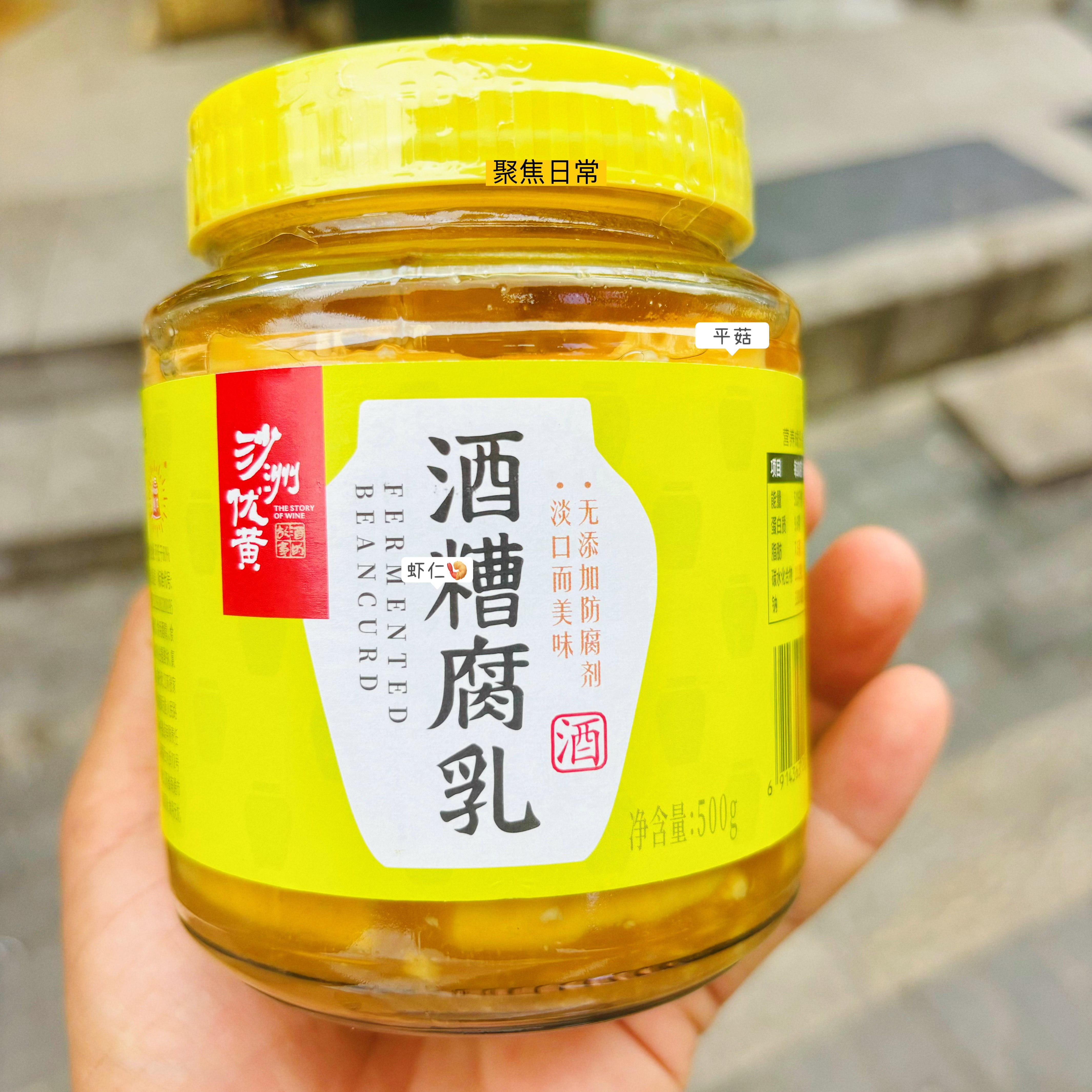 苏州特色沙洲优黄酒糟豆腐乳